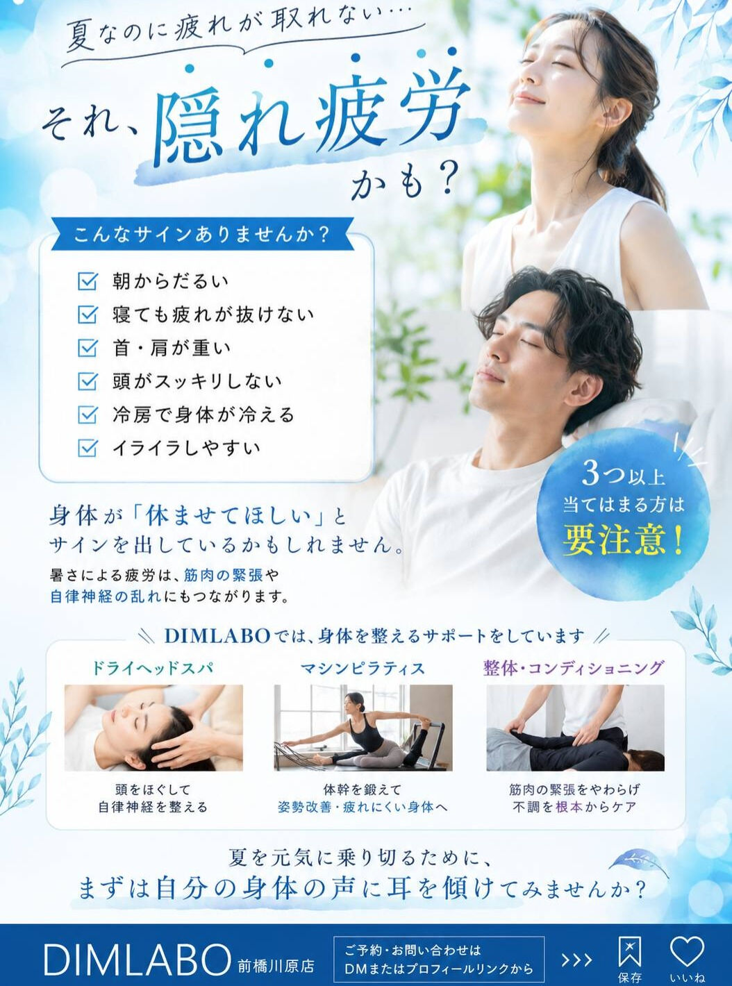 【夏なのに疲れが取れない…それ、隠れ疲労かも？】